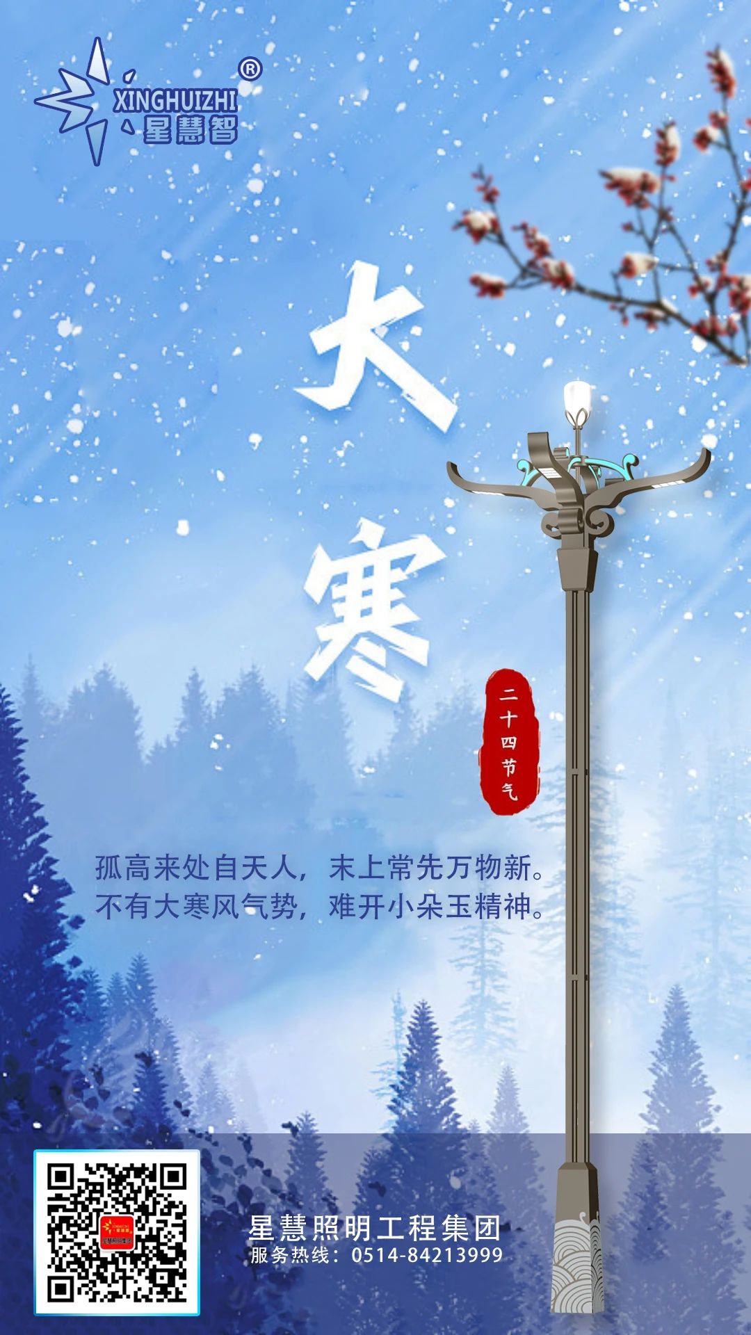 星慧照明||歲暮天寒，靜待春歸！