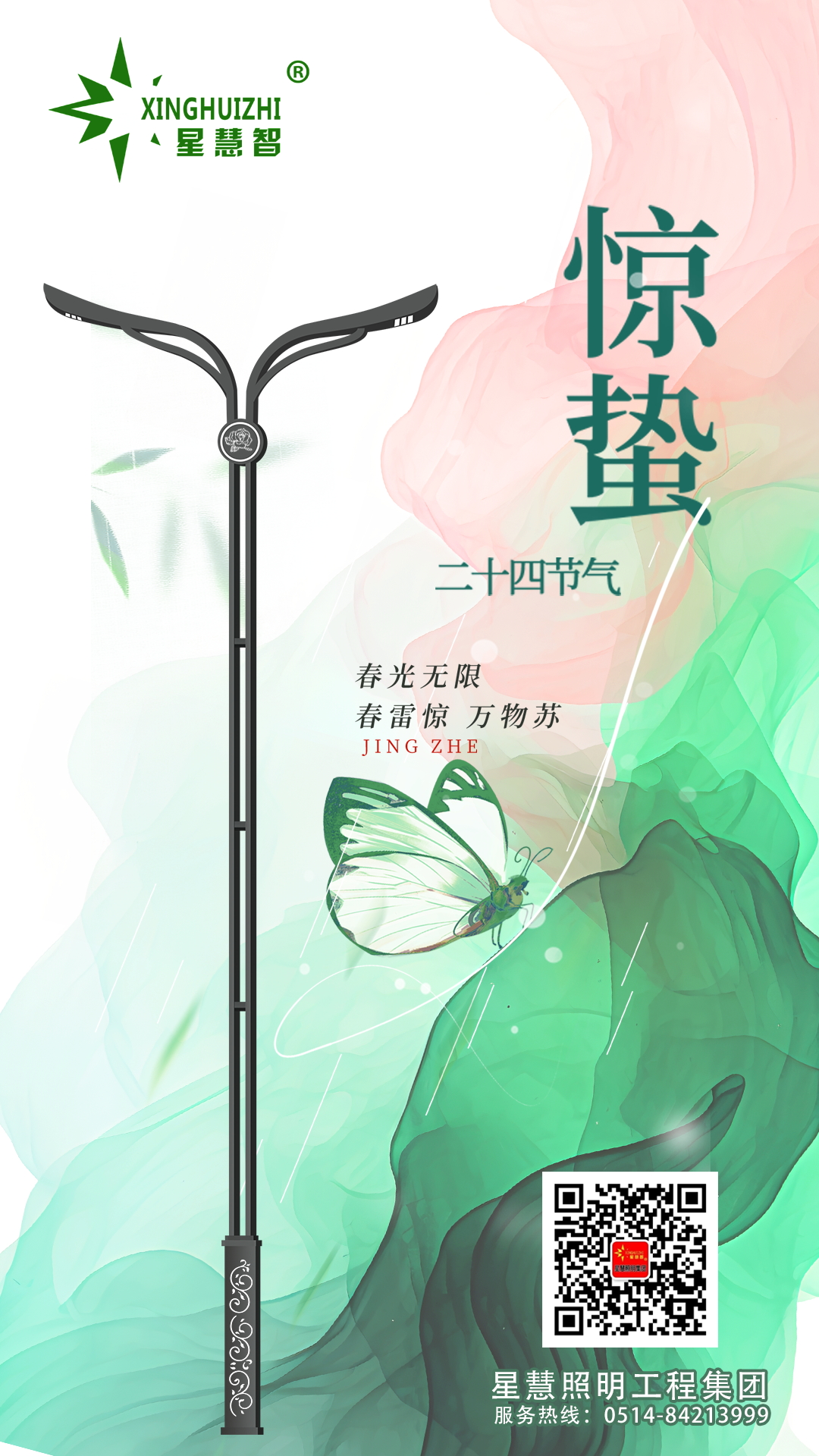 星慧照明||驚蟄至，萬(wàn)物復(fù)蘇，花開(kāi)有期！