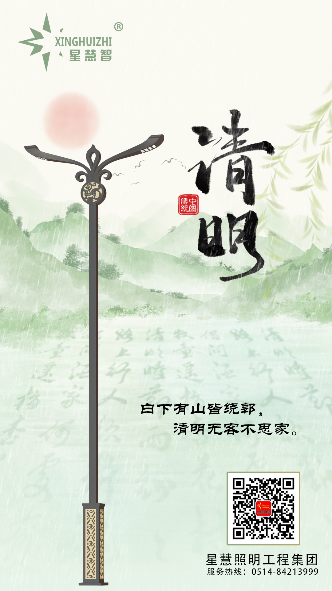 星慧照明||念念清明  歲歲思親